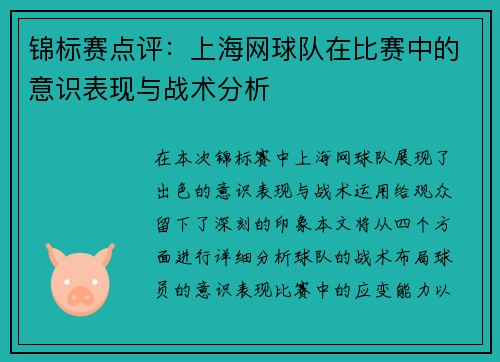 锦标赛点评：上海网球队在比赛中的意识表现与战术分析