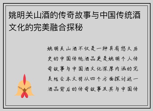 姚明关山酒的传奇故事与中国传统酒文化的完美融合探秘